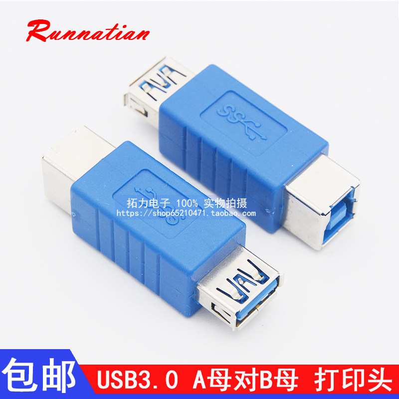 USB3.0母对打印母转接头AF/BF打印机转换头电脑A母转B母连接线