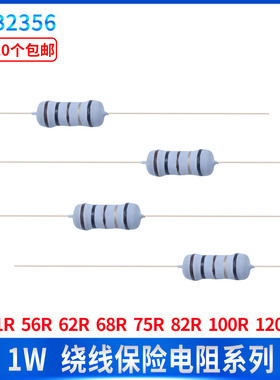 1W绕线保险丝五色环电阻51R 56R 62R 68R 75R 82R 100R 120R 5%
