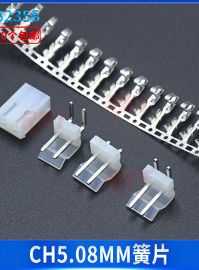 CH5.08直针弯针插座插头胶壳簧片端子2A 3 4 5 6 7 8 9 10P连接器