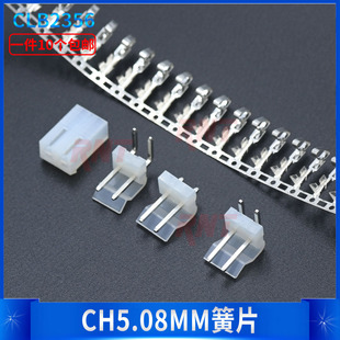 CH5.08直针弯针插座插头胶壳簧片端子2A 3 4 5 6 7 8 9 10P连接器