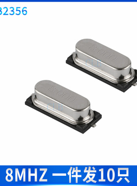 迷你49SMD 8MHZ 无源贴片晶振 49ssmd 8m晶体谐振器2脚 全新原装