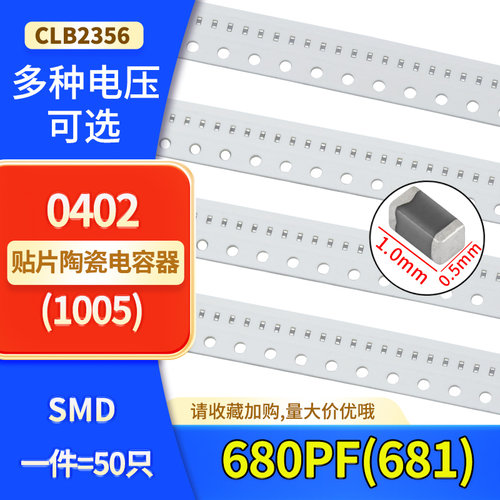 0402贴片陶瓷电容680PF(681)50V 100V X7R NPO材质±5% 10%1005