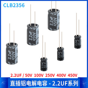 400V 直插高频铝电解电容器2.2UF 250V 100V 450V绿金维修DIY 50V