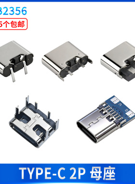 TYPE-C2P充电款90度插件焊线立贴卧式面插简易型两脚插板快充接口