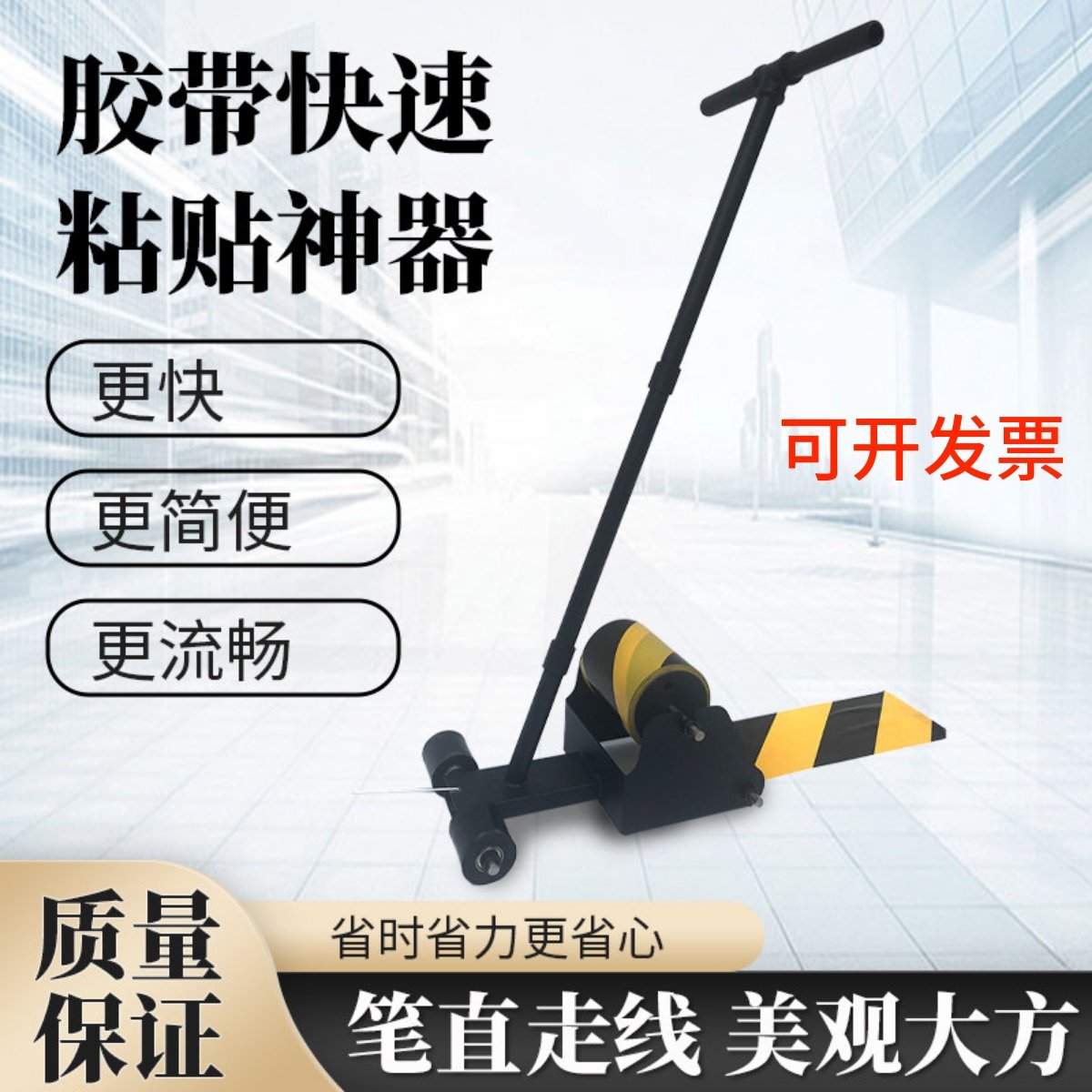 胶带快速划线机仓库警戒线球场车位地面划线粘贴器美纹纸粘贴工具,基础建材,胶带,淘宝优惠券,粉丝福利购,淘宝优惠卷