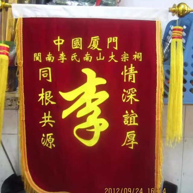 厦门金边锦旗高档制作订做