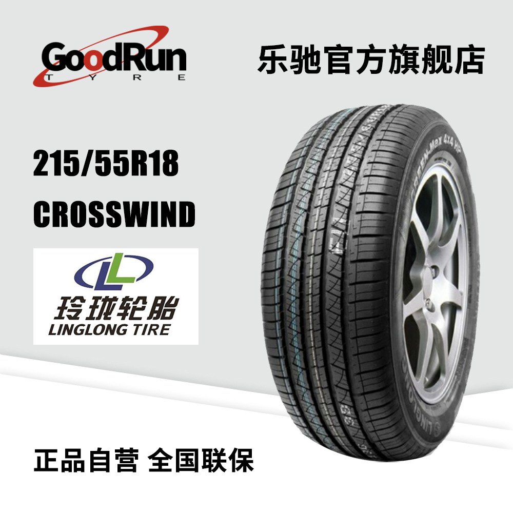 玲珑轿车轮胎 215/55R18 CROSSWIND 95V 御风 4×4 正品全新