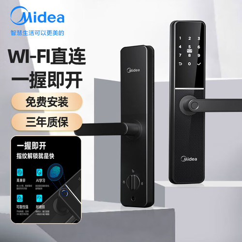 美的MMS-BF211-Z指纹锁S1密码锁APP解锁C级锁芯曜石黑家用防盗门