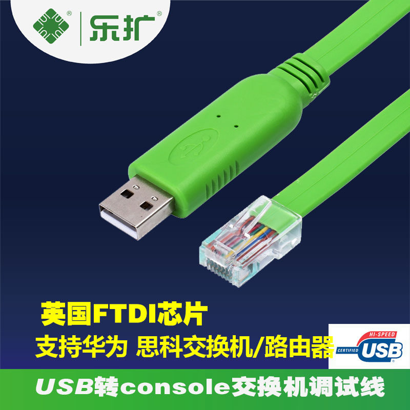 乐扩USB转RJ45荣耀思科console串口调试线RS232交换机路由器适用