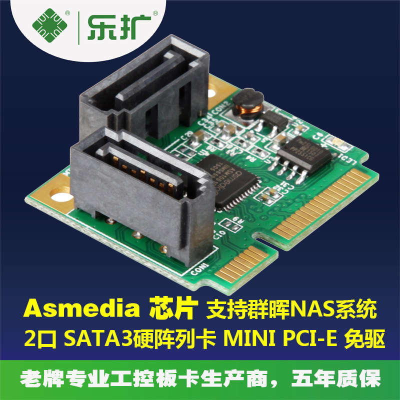 乐扩 MINI PCI-E RAID卡 迷你PCIe磁盘阵列卡 SATA3.0扩展卡SSD固
