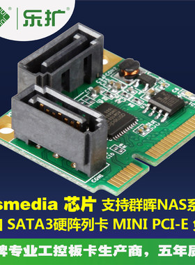 乐扩 MINI PCI-E RAID卡 迷你PCIe磁盘阵列卡 SATA3.0扩展卡SSD固
