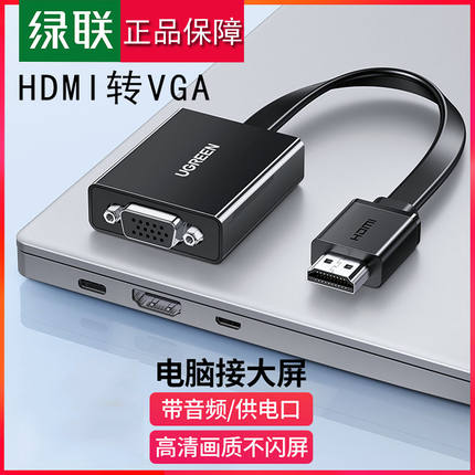 绿联HDMI转VGA母转换器电脑笔记本机顶盒PS5连电视显示器投影仪线