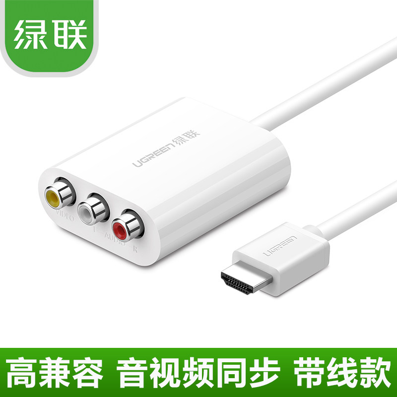 HDMI连接线AV转hdmi数字模拟转换器红白黄莲花老式电脑视频机顶盒图片