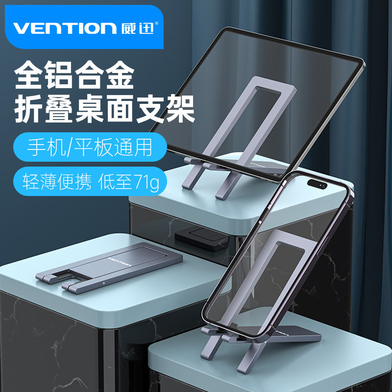 威迅手机架支架桌面懒人专用固定器平板通用懒人直播万能折叠网课,电脑硬件/显示器/电脑周边,连接线/航插线/连接器/转换器,淘宝优惠券,粉丝福利购,淘宝优惠卷