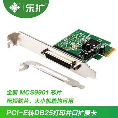 乐扩 PCI-E并口卡 短铁片半高挡板 2U DELL HP小机箱 打印机DB25