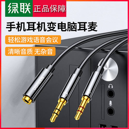 绿联电脑耳机转接头线麦克风二合一转换手机耳麦分线器音频一分二