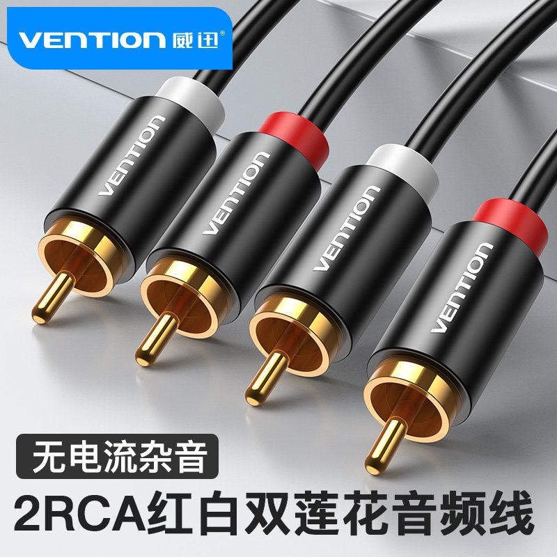 威迅双莲花头音频线2rca二对公功放DVD音响音箱红白AV信号转连接,影音电器,线材,淘宝优惠券,粉丝福利购,淘宝优惠卷
