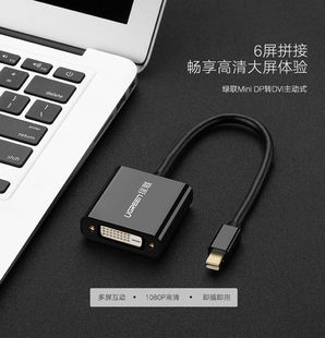 绿联Mini DP转DVI(24+1) 转换器雷电转DVI适配器主动式笔记本台式
