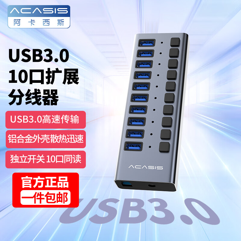 Acasis阿卡西斯USB3.0集线器7扩展坞16多口连接手机充电HS-710MG,3C数码配件,USB HUB/转换器,淘宝优惠券,粉丝福利购,淘宝优惠卷