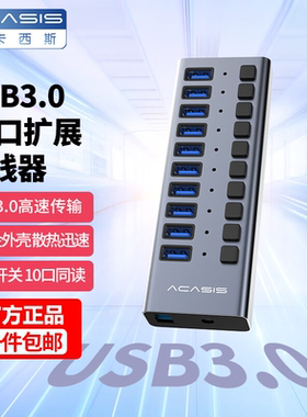 Acasis阿卡西斯USB3.0集线器7扩展坞16多口连接手机充电HS-710MG