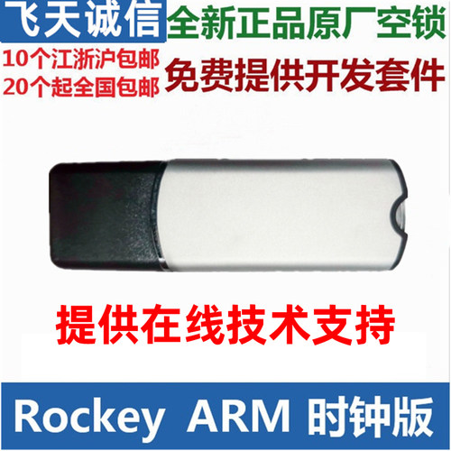 飞天诚信标准型音视频加密狗