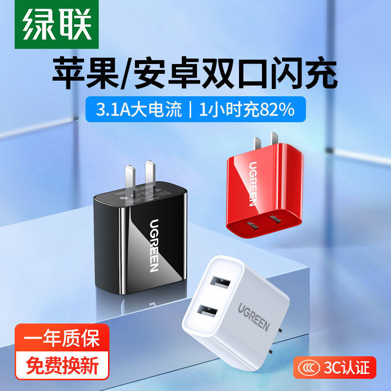 绿联充电器头多口双usb插头快充适用于苹果华为小米安卓手机通用,电脑硬件/显示器/电脑周边,连接线/航插线/连接器/转换器,淘宝优惠券,粉丝福利购,淘宝优惠卷