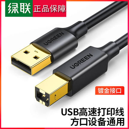 绿联usb打印机连接数据线方形口电脑笔记本适用于佳能惠普爱普生