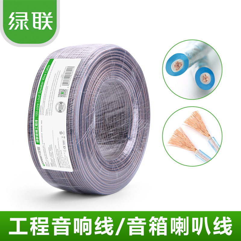 绿联AV137音响线工程线发烧级音箱功放连接线音频信号环绕喇叭线,影音电器,线材,淘宝优惠券,粉丝福利购,淘宝优惠卷