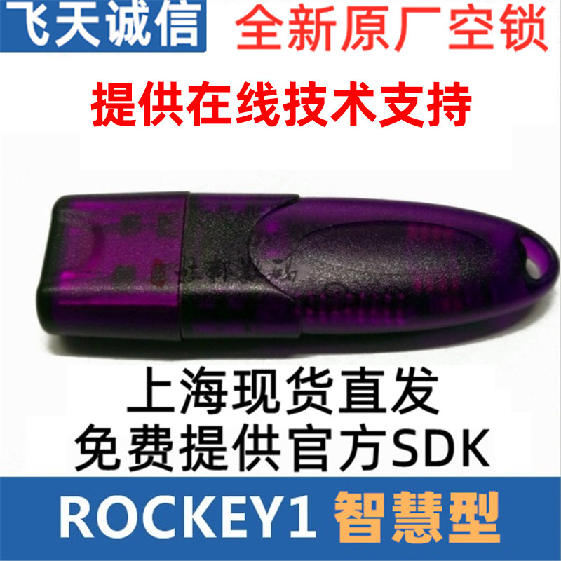 飞天诚信文件程序外壳加密狗图片