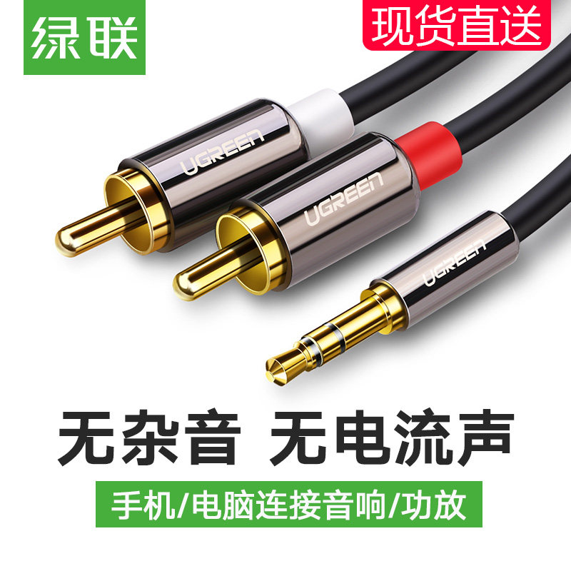 绿联3.5mm转双莲花头音频线一分二红白2RCA手机连接音响功放AV116,影音电器,线材,淘宝优惠券,粉丝福利购,淘宝优惠卷