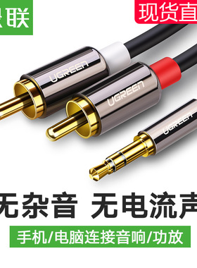 绿联3.5mm转双莲花头音频线一分二红白2RCA手机连接音响功放AV116