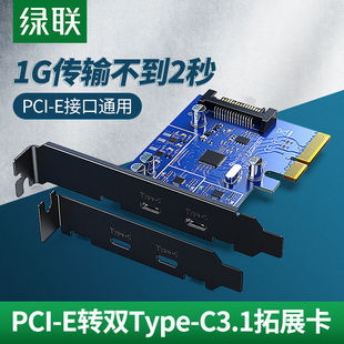 gen2扩展卡双接口一拖二台式 C3.1 机电脑主机箱 e转Type 绿联pci