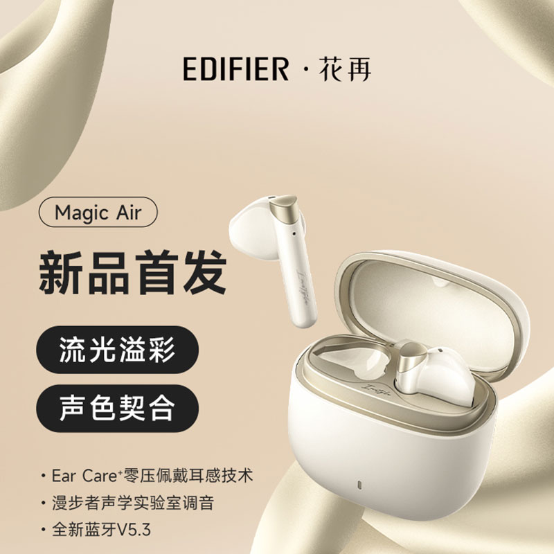 漫步者Magic Air真无线蓝牙5.3耳机半入耳式通话降噪长续航 新品 影音电器 蓝牙耳机 原图主图