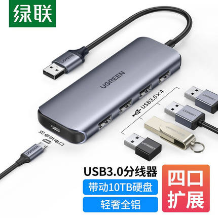 绿联USB3.0分线器免驱4口HUB集线器扩展坞高速拓展台式笔记本电脑