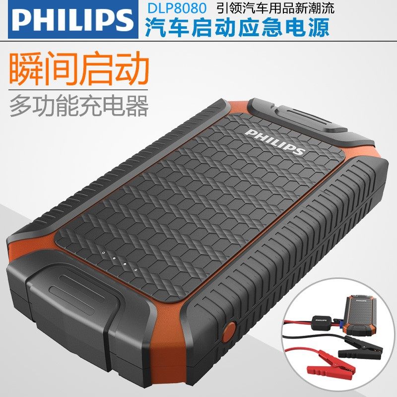 飞利浦dlp8080车载应急启动电源12v充电宝汽车救援打火搭电瓶备用