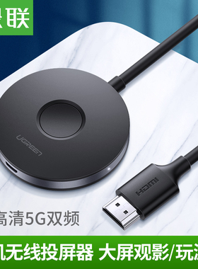 绿联CM242手机平板HDMI无线投同屏器10944连接电视4K投影仪60356
