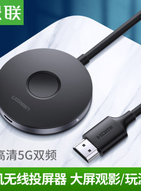绿联CM242同屏器投屏器无线CM506