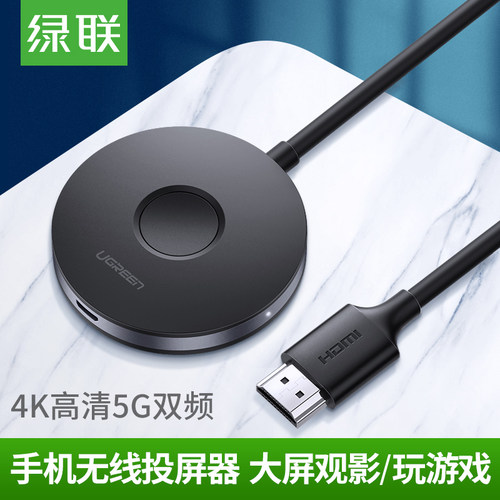 绿联CM242同屏器投屏器无线CM506