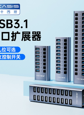 Acasis阿卡西斯usb3.0扩展坞7多接口10桌面hub集线16插头20分线器