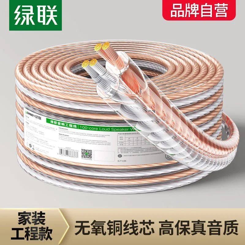 绿联 AV137音箱线接功放喇叭100m工程装修纯铜半成品免焊接香蕉头,影音电器,线材,淘宝优惠券,粉丝福利购,淘宝优惠卷