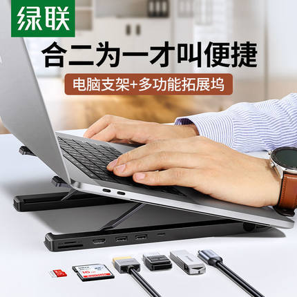 绿联Type-C扩展坞拓展笔记本电脑支架HUB多接口HDMI折叠收纳便携