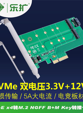 乐扩 PCIE转2口M2 Mkey pcie4.0/Bkey sata ngff ssd转接卡