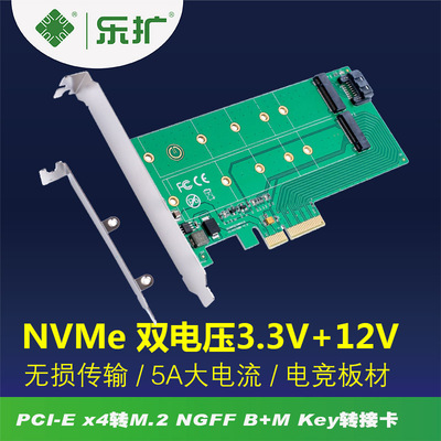 乐扩 PCIE转2口M2 Mkey pcie4.0/Bkey sata ngff ssd转接卡
