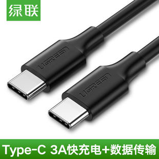 小米 绿联Type c公对公数据线60W 3A快充适用于华为 三星手机电脑