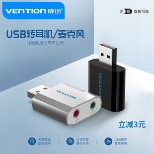 威迅USB声卡外置笔记本台式电脑外接声卡耳麦免驱动5.1耳机转换器