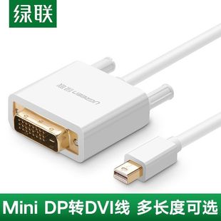 绿联Mini DP转DVI线1920*1080displayport公对公转换器笔记本雷电
