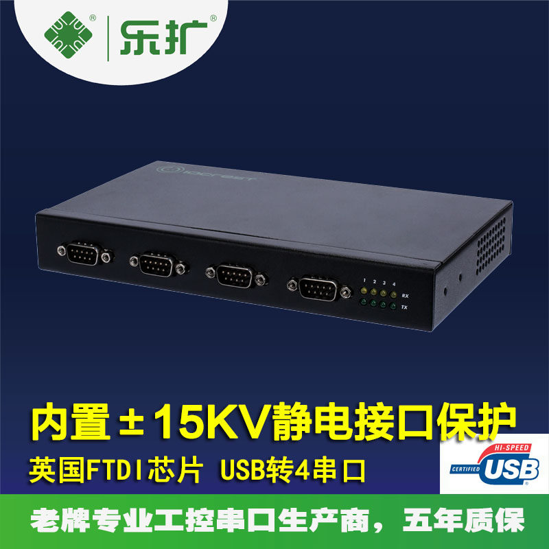 乐扩USB转232串口4口工业级DB9针RS232集线器转换器FTDI芯片win10,电脑硬件/显示器/电脑周边,连接线/航插线/连接器/转换器,淘宝优惠券,粉丝福利购,淘宝优惠卷