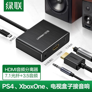 绿联 40281 HDMI转HDM转VGAI光纤音频分离转换器 3.5 7.1光纤