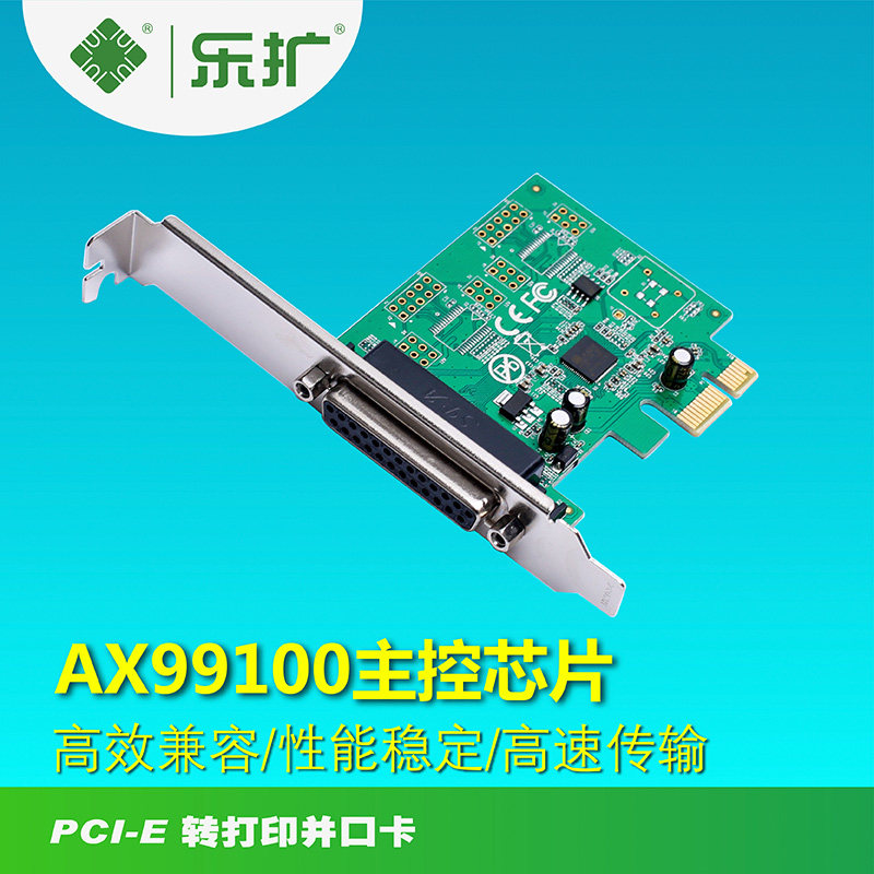 乐扩PCI-E转并口卡DB25针转接卡LPT扩展卡AX99100芯片打印机接口