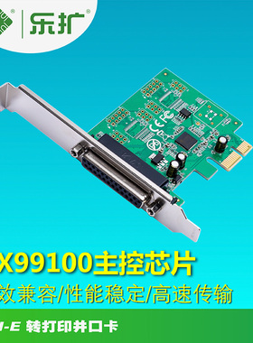 乐扩PCI-E转并口卡DB25针转接卡LPT扩展卡AX99100芯片打印机接口